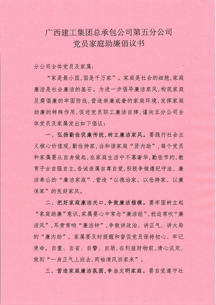 家庭助廉倡議書。盧勤 攝.jpg